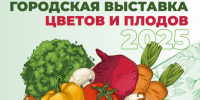 В Челябинске пройдет выставка цветов и плодов - Администрация г. Челябинск