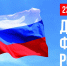 День Государственного флага Российской Федерации: афиша событий - ЦБС г. Челябинска
