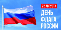 День Государственного флага Российской Федерации: афиша событий - ЦБС г. Челябинска