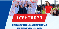 1 сентября в УралГУФК! Публикуем афишу мероприятий самого спортивного вуза Урала - УралГУФК