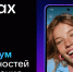 MAX - максимум возможностей для общения - Управление делами Губернатора и Правительства области