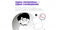 Платформа обратной связи - Управление делами Губернатора и Правительства области