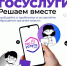 Мобильное приложение «Госуслуги. Решаем вместе» - Главное управление юстиции