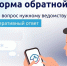 Платформа обратной связи - Главное управление координации развития туризма