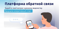 Платформа обратной связи - Главное управление координации развития туризма