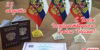 С Днём Государственного флага Российской Федерации! - Комитет по делам ЗАГС