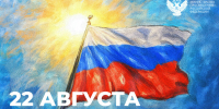 Поздравление министра просвещения РФ Сергея Кравцова с Днем Государственного флага России - Министерство образования
