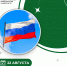 22 августа – День государственного флага Российской Федерации - ЮУГМУ