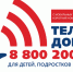 О детском телефоне доверия - Администрация г. Челябинск