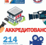 АККРЕДИТАЦИЯ СМИ - Избирательная комиссия