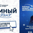 В сентябре пройдет «Атомный диктант» - Минэкономразвития