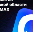 Правительство Челябинской области открыло официальный канал в мессенджере MAX - Правительство Челябинской области