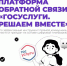 Платформа обратной связи - Управление делами Губернатора и Правительства области