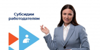 В регионе стартует отбор на получение субсидий на организацию наставничества для участников СВО - Управление по труду и занятости населения