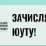 Зачисление очной формы обучения - ЮУИУиЭ
