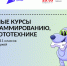 На Госуслугах стартовала запись на бесплатные курсы для подростков «Код будущего» - Министерство информационных технологий, связи и цифрового развития