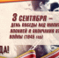 День окончания Второй мировой войны - Челябинский медколледж
