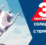 3 сентября – День солидарности в борьбе с терроризмом - ЮУГМУ