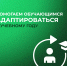 Помогаем обучающимся адаптироваться к учебному году - ЮУГМУ