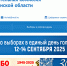 К выборам в Законодательное собрание Челябинская область готова! - Министерство сельского хозяйства