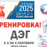 ТРЕНИРОВКА ДЭГ ПРОДОЛЖАЕТСЯ - Избирательная комиссия