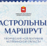 Южный Урал покоряет Россию: гастрольный маршрут творческих коллективов Челябинской области - Правительство Челябинской области