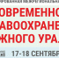 Форум-выставка «Современное здравохранение Южного урала» - Экспочел