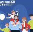 Фестиваль «Челябинская область- большая семья» завтра завершится в Челябинске - Областной ЦМП