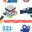 АККРЕДИТАЦИЯ СМИ ЗАВЕРШЕНА - Избирательная комиссия