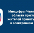 Минцифры Челябинской области приглашает южноуральцев принять участие в электронном опросе - Министерство информационных технологий, связи и цифрового развития