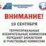 ВНИМАНИЮ ПРЕДСТАВИТЕЛЕЙ СМИ, КАНДИДАТОВ И ИЗБИРАТЕЛЬНЫХ ОБЪЕДИНЕНИЙ - Избирательная комиссия