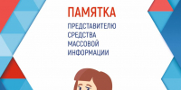 ПАМЯТКА ДЛЯ ЖУРНАЛИСТОВ - Избирательная комиссия