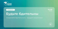 Берегитесь мошенников - ЮУИУиЭ