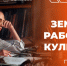 Программа «Земский работник культуры» набирает участников - Министерство культуры