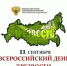 11 сентября – Всероссийский день трезвости - Областной ЦМП