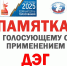 ПОРЯДОК ГОЛОСОВАНИЯ ИЗБИРАТЕЛЕЙ, ПОДАВШИХ ЗАЯВЛЕНИЯ ОБ УЧАСТИИ В ДИСТАНЦИОННОМ ЭЛЕКТРОННОМ ГОЛОСОВАНИИ (ДЭГ) - Избирательная комиссия