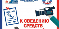 К СВЕДЕНИЮ СМИ - Избирательная комиссия