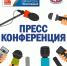 ЗАВТРА СОСТОИТСЯ ПРЕСС-КОНФЕРЕНЦИЯ - Избирательная комиссия