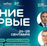 Челябинск стал одним из городов-участников марафона Знание.Первые, посвященного 80-летию атомной промышленности - Министерство образования
