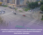 В Челябинске следователем регионального СКР возбуждено уголовное дело по сообщению из соцмедиа о травмировании пенсионерки в общественном транспорте