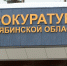 Дроппер вернет южноуральской пенсионерке украденные мошенниками деньги - Полит74