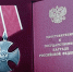 Семьям четырех погибших бойцов СВО из Челябинской области передали ордена Мужества - Агентство новостей Доступ
