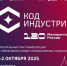 «Код индустрии – Челябинск» соберет лидеров цифровизации, роботизации и новых технологий - КП Челябинск