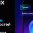 Российский мессенджер MAX: все, что вы любите, в одном приложении - Администрация г. Челябинск