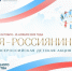 Южный Урал присоединится к Всероссийской акции «Я — россиянин» - Правительство Челябинской области