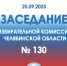 ВНИМАНИЮ КАНДИДАТОВ, ИЗБРАННЫХ ДЕПУТАТАМИ В ЗАКОНОДАТЕЛЬНОЕ СОБРАНИЕ РЕГИОНА! - Избирательная комиссия
