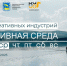 В Миассе пройдет форум «Креативная среда» - Минэкономразвития
