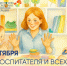 Поздравление министра просвещения РФ Сергея Кравцова с Днем воспитателя и дошкольного работника - Министерство образования
