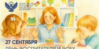 Поздравление министра просвещения РФ Сергея Кравцова с Днем воспитателя и дошкольного работника - Министерство образования