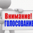 Поддержим своего ЗЕМЛЯКА в конкурсе! - Ленинский район